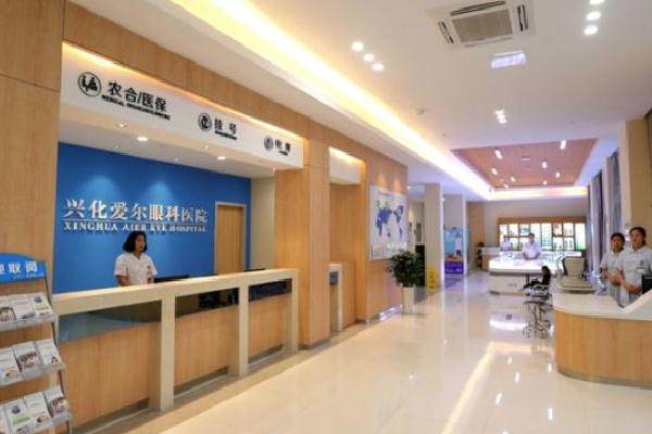 兴化爱尔眼科医院