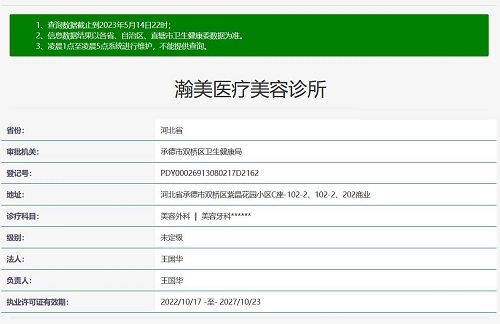 河北承德瀚美医疗美容诊所地址电话营业时间