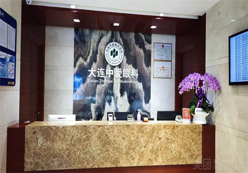 大连中爱眼科医院是正规医院吗？