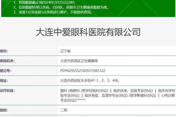大连中爱眼科医院真人口碑评价怎么样？