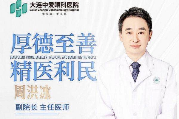 大连中爱眼科医院医生团队实力强大及骨干医生简介