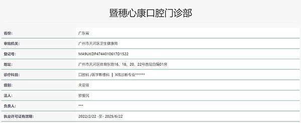 广州暨穗口腔门诊部(体育东店)详细的预约挂号方式及流程