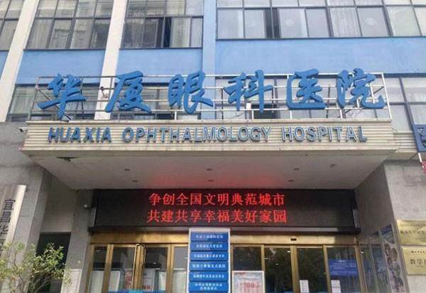 宜昌华厦眼科医院详细的预约挂号方式及流程