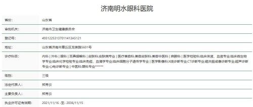 济南明水眼科医院特色项目及技术优势