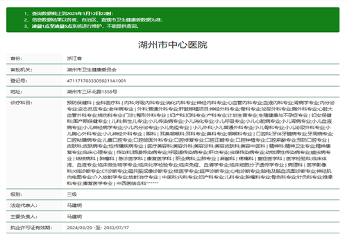 湖州市中 心医院眼科地址电话营业时间