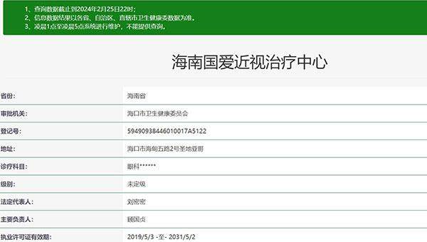 海南国爱近视治疗中 心地址电话营业时间
