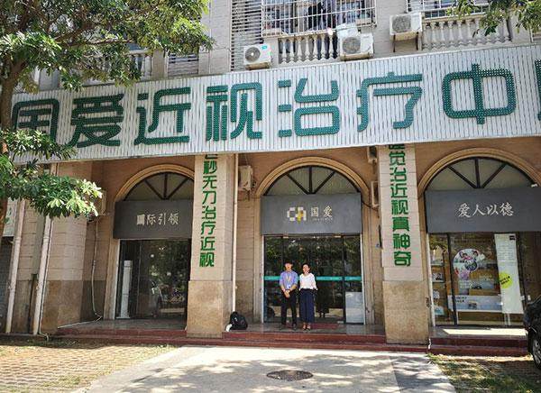 海南国爱近视治疗中 心特色项目及技术优势