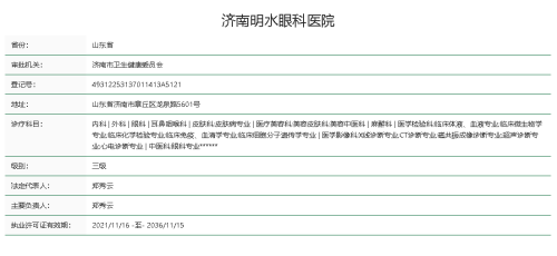 济南明水眼科医院收费价格表/收费标准