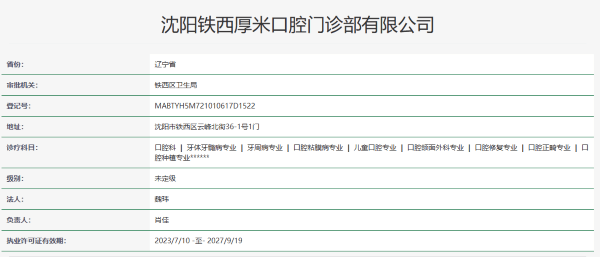 沈阳铁西厚米口腔门诊部医生团队实力强大及骨干医生简介