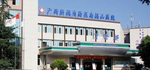 广西 南溪山医院眼科收费价格表/收费标准