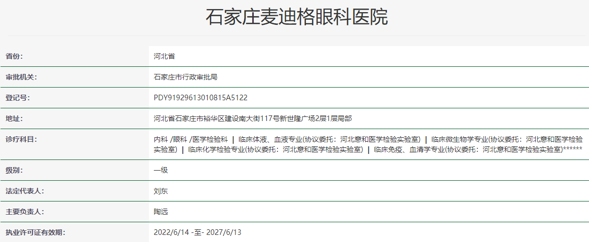 石家庄麦迪格眼科医院的设备情况