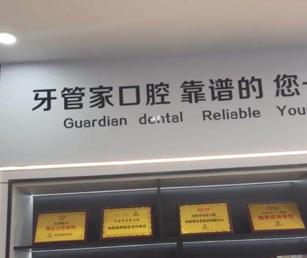 徐州沛县牙管家口腔门诊部地址电话营业时间