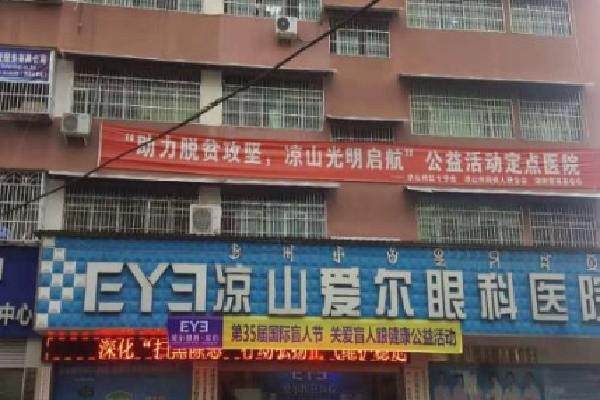 凉山爱尔眼科医院收费价格表/收费标准