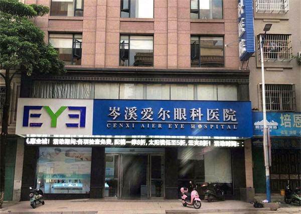 岑溪爱尔眼科医院地址电话营业时间