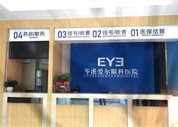 岑溪爱尔眼科医院