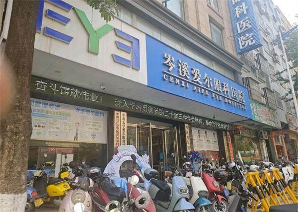 岑溪爱尔眼科医院收费价格表/收费标准