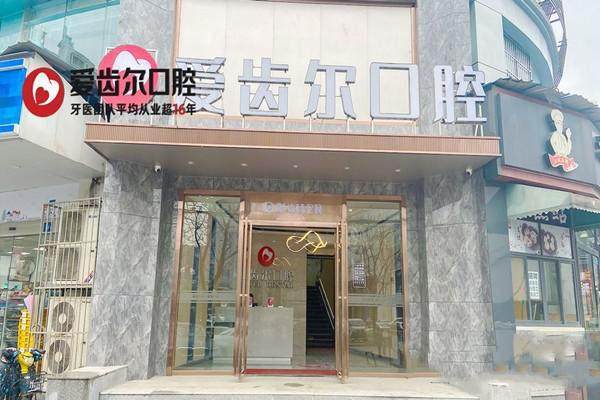 武汉爱齿尔特美口腔门诊部详细的预约挂号方式及流程