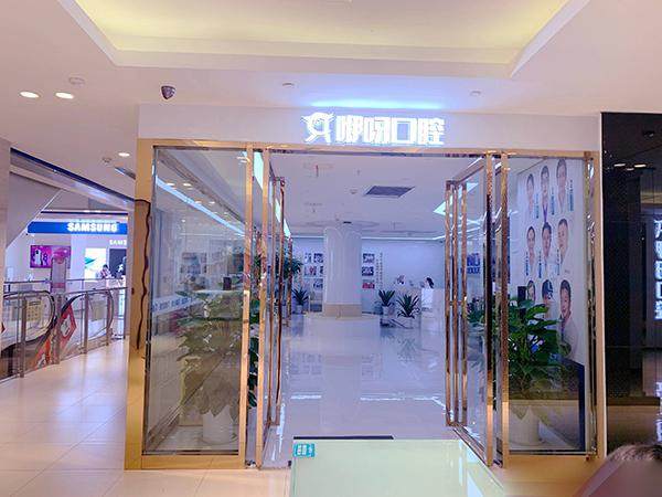 武汉咿呀雅口腔门诊部（国贸店）真人口碑评价怎么样？