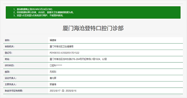 厦门登特口腔医院（海沧店）详细的预约挂号方式及流程