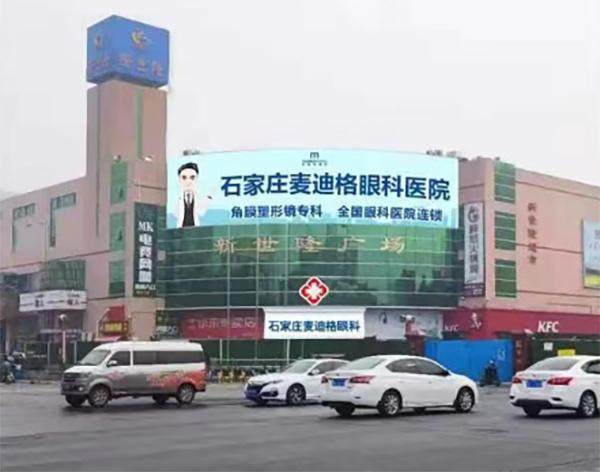 2026石家庄麦迪格眼科医院闫志鹏收费标准 实力强劲视力恢复成效佳