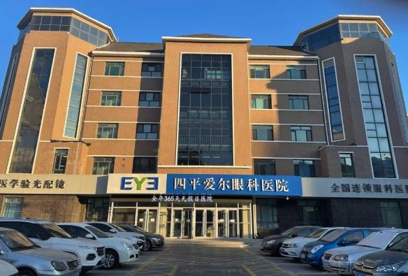 四平爱尔眼科医院地址电话营业时间