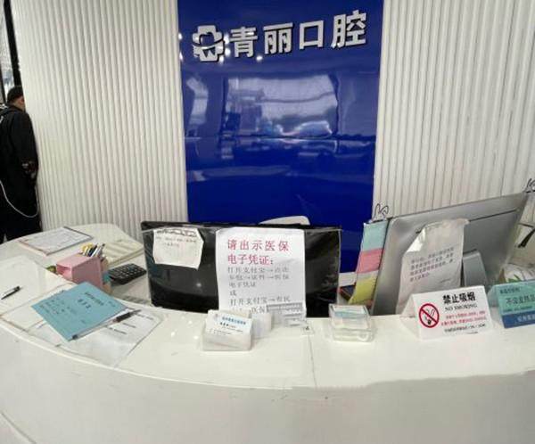 杭州青丽口腔诊所收费价格表/收费标准