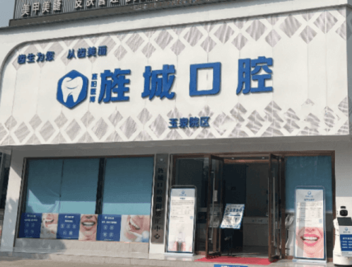 旌阳医博旌城口腔诊所真人口碑评价怎么样？