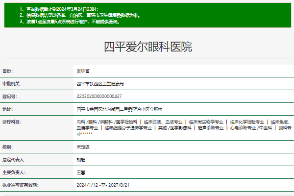 四平爱尔眼科医院收费价格表/收费标准