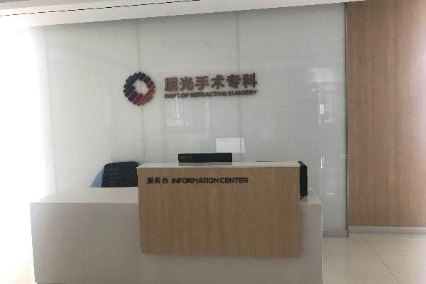 四平爱尔眼科医院详细的预约挂号方式及流程