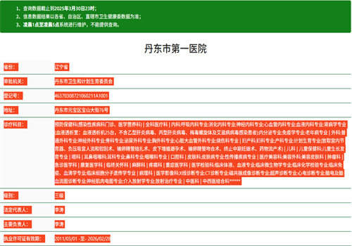 丹东市第一医院眼科收费价格表/收费标准