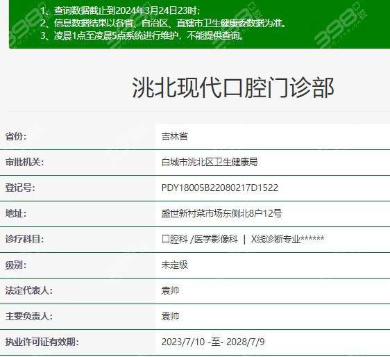 白城洮北现代口腔门诊部医生团队实力强大及骨干医生简介