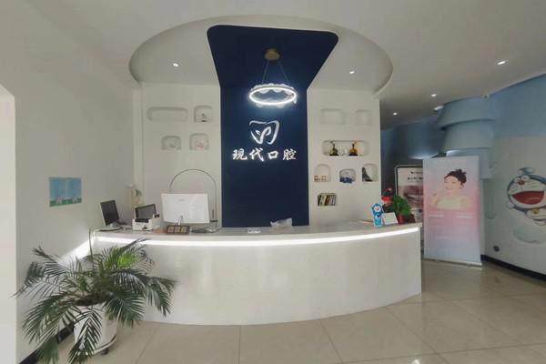 白城洮北现代口腔门诊部真人口碑评价怎么样？