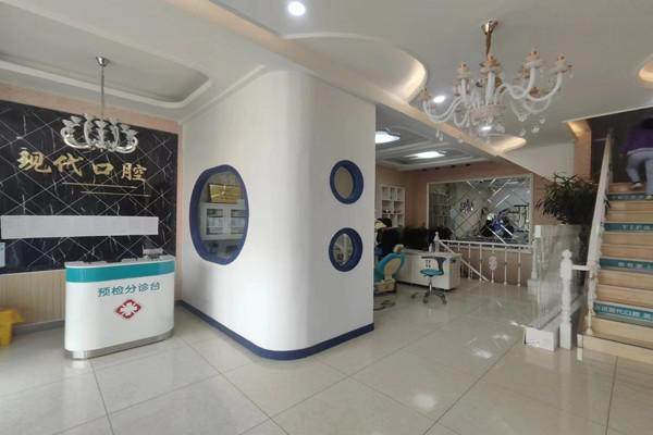 白城洮北现代口腔门诊部详细的预约挂号方式及流程