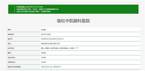 安庆宿松中凯眼科医院详细的预约挂号方式及流程