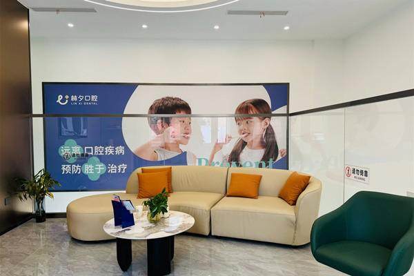 南京林夕口腔门诊部