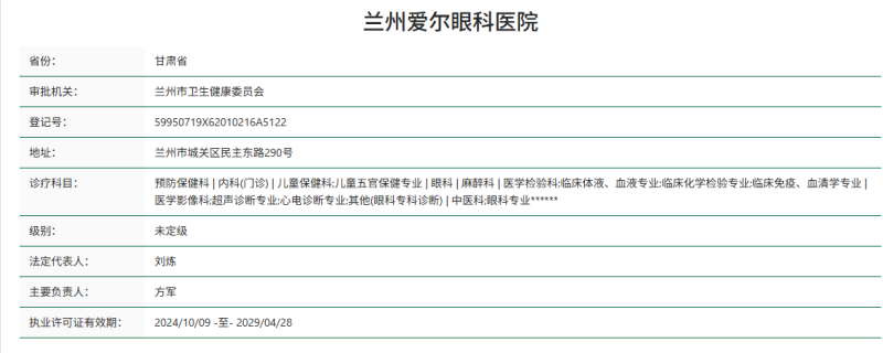 兰州爱尔眼科医院设备与收费价格的关系